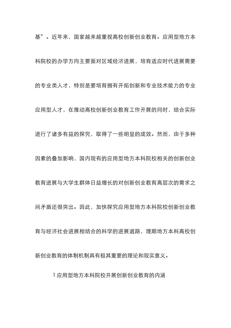 创新创业教育目标和实现路径探索_第2页