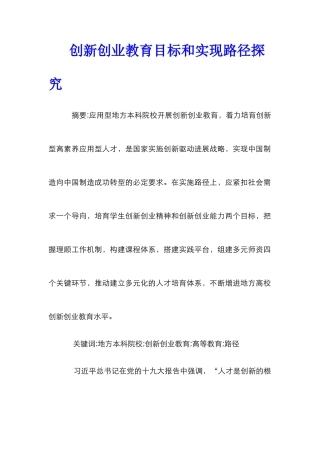 创新创业教育目标和实现路径探索