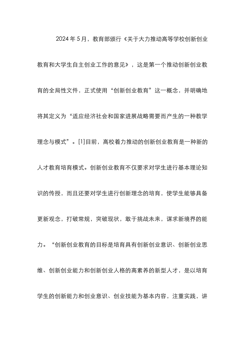创新创业教育对大学生就业能力的影响_第2页