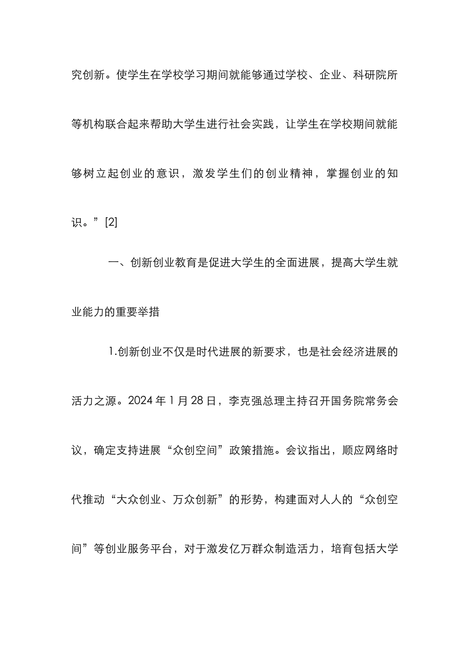 创新创业教育对大学生就业能力的影响_第3页