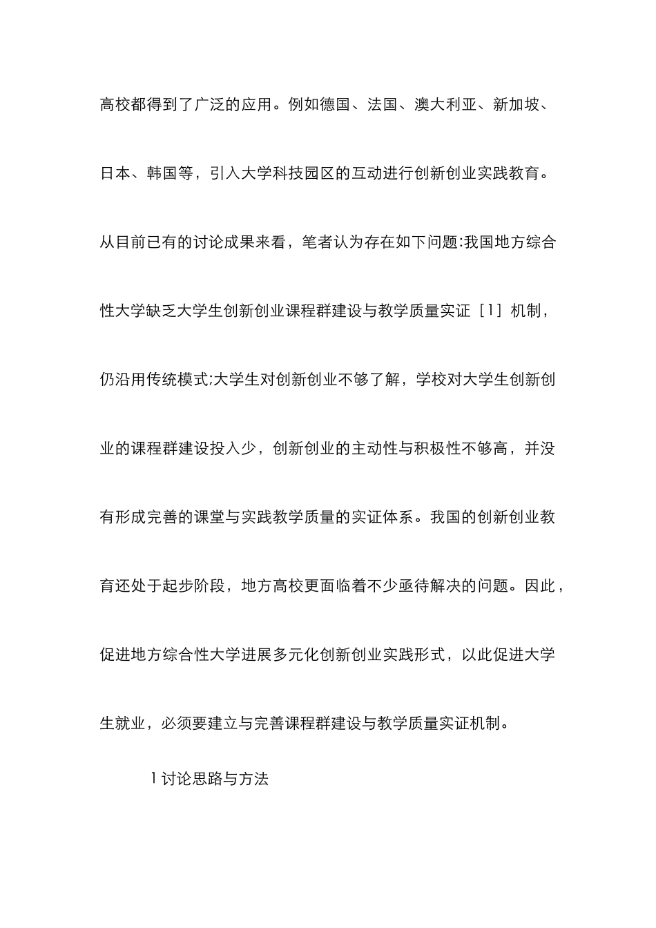创新创业课程群建设与教学质量研究_第3页