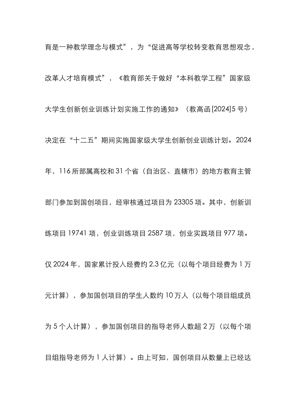创新创业计划项目项目管理论文_第2页