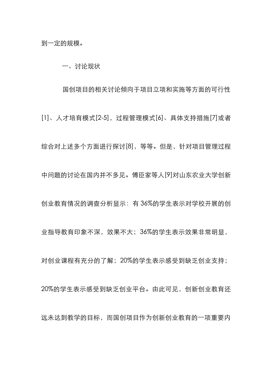 创新创业计划项目项目管理论文_第3页