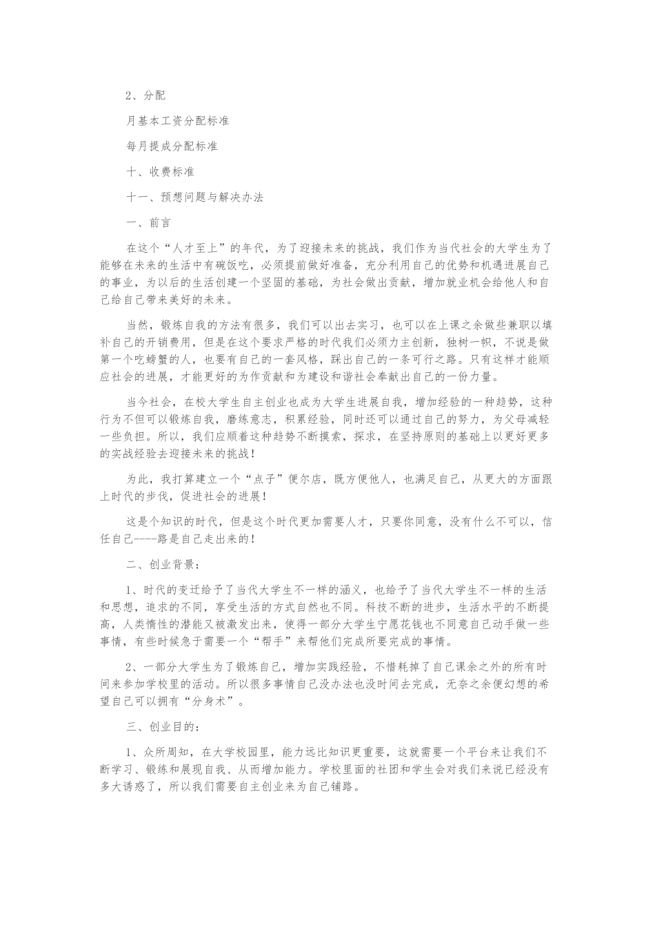 创新创业项目计划书范文_第2页
