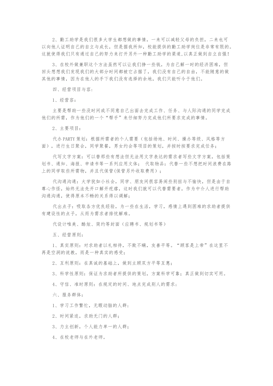 创新创业项目计划书范文_第3页