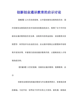 创新创业通识教育的启示研究