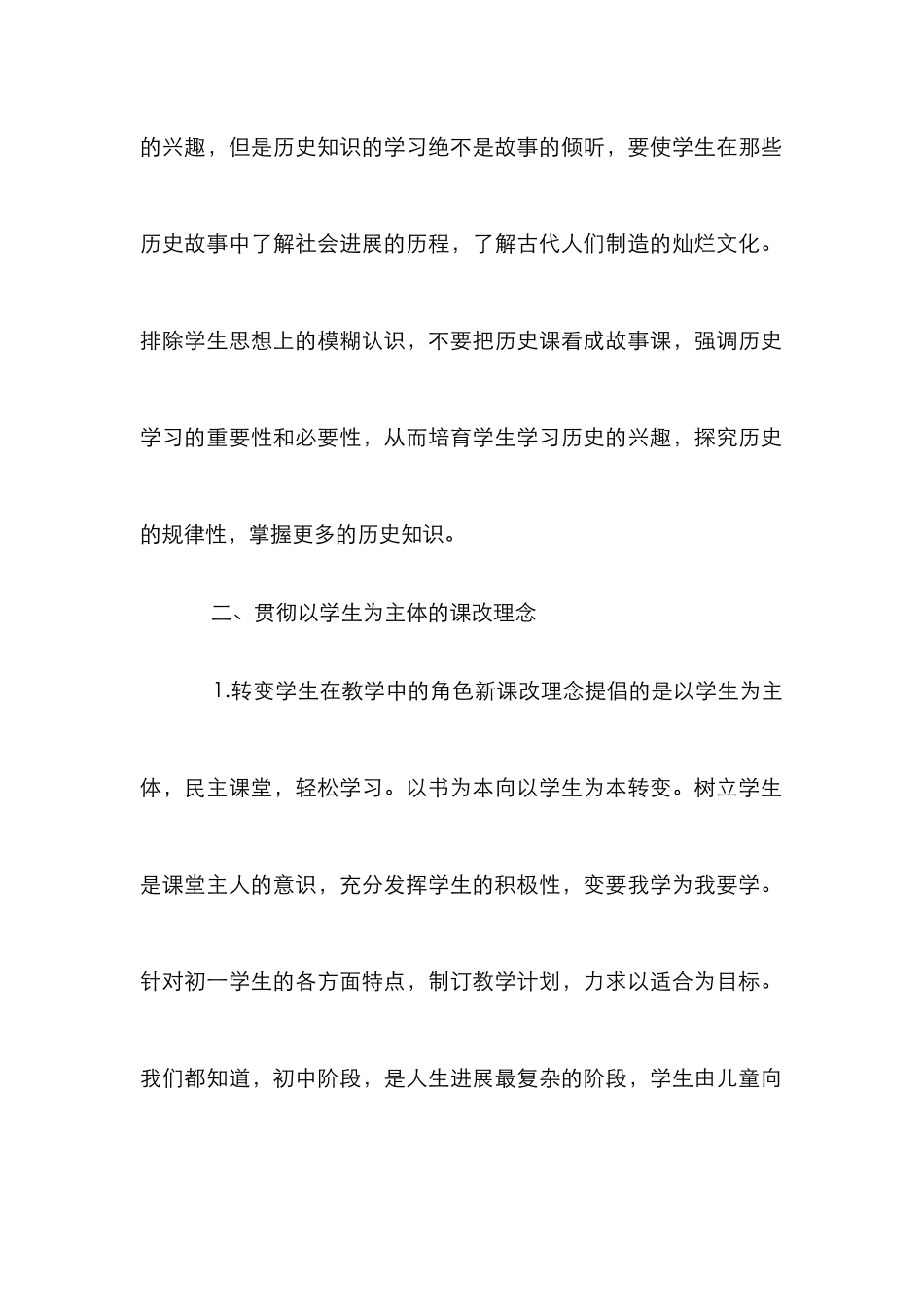创新历史教学的益处_第2页