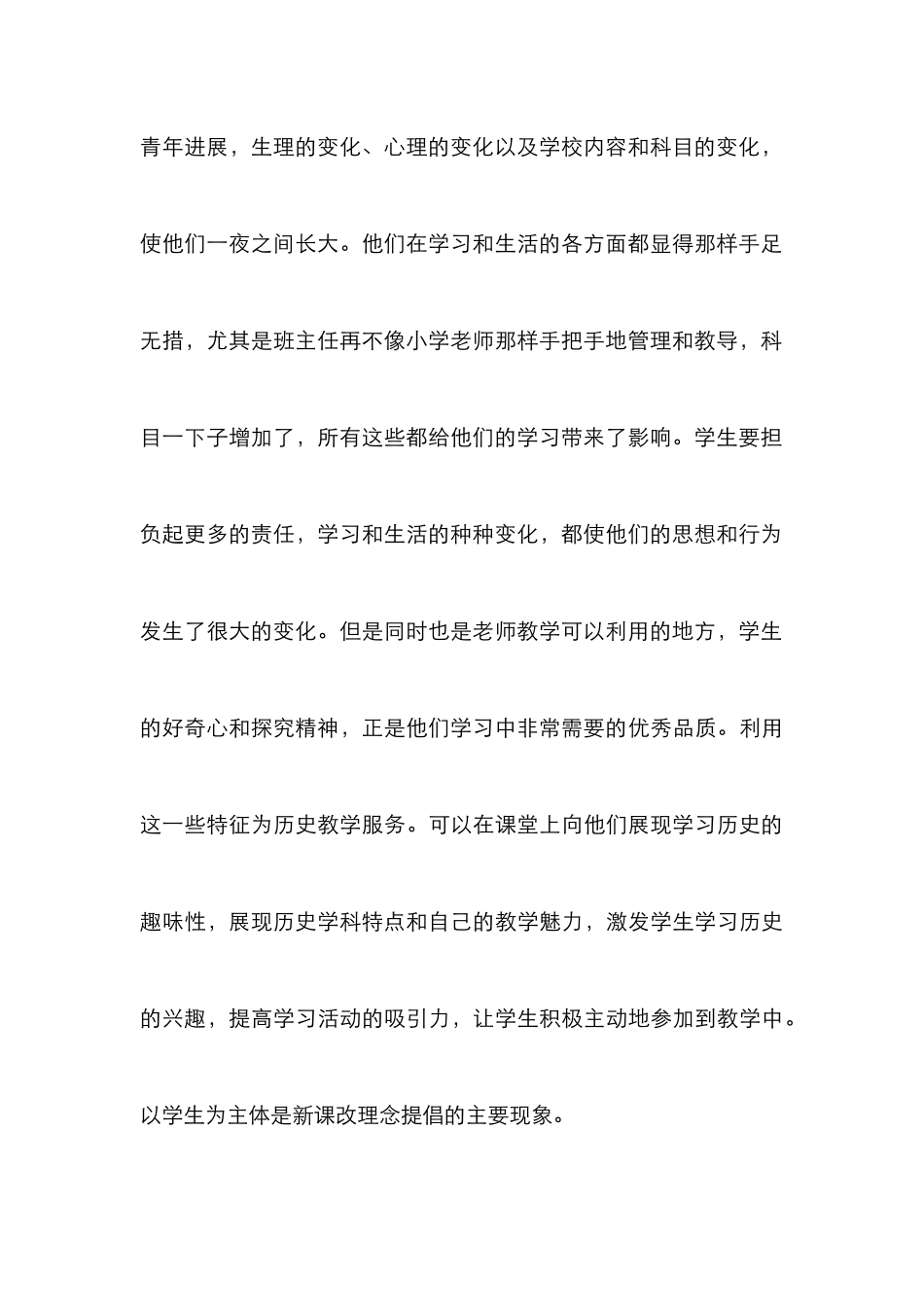 创新历史教学的益处_第3页