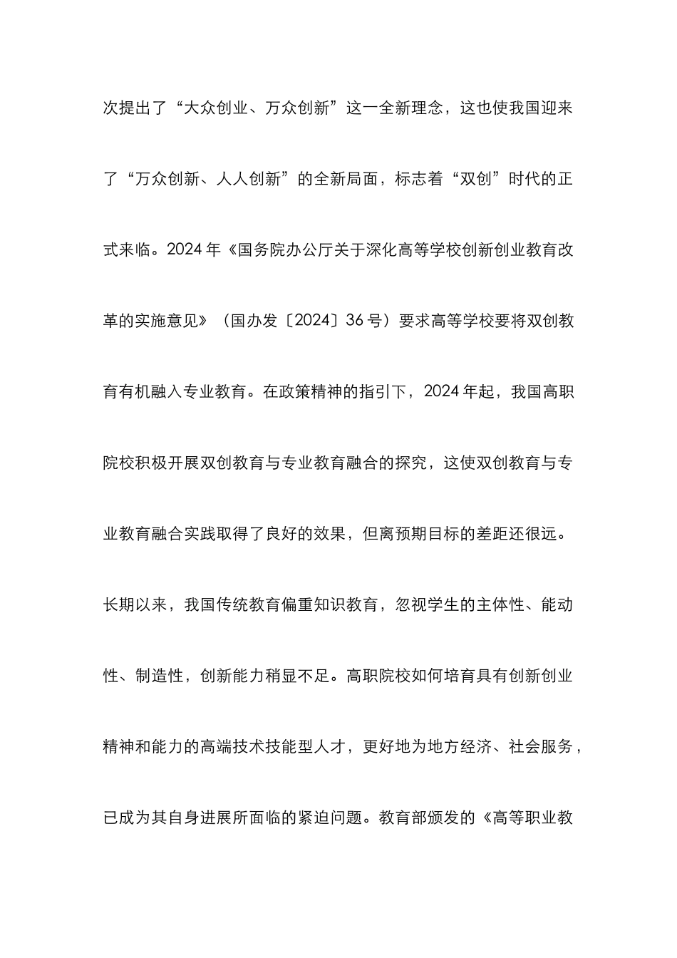 创新创业教育融入专业教学的方法与途径_第2页