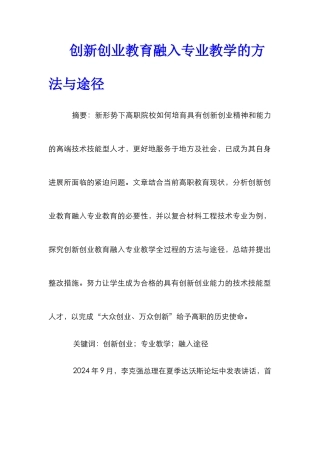 创新创业教育融入专业教学的方法与途径