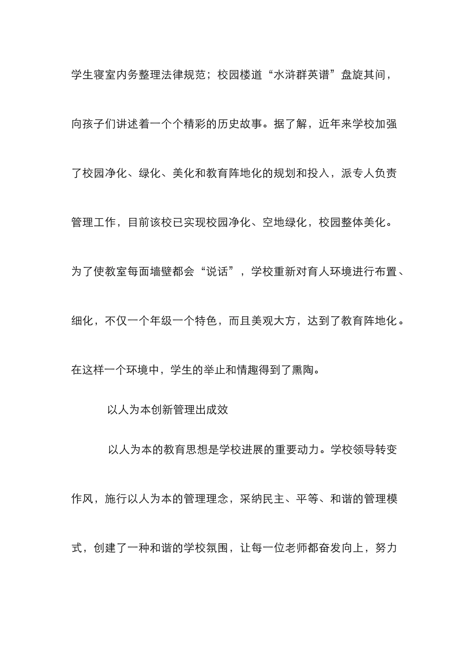 创新发展谱写素质教育新概念_第2页