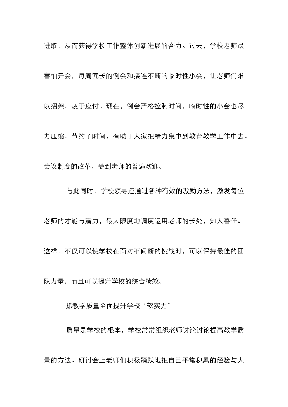 创新发展谱写素质教育新概念_第3页