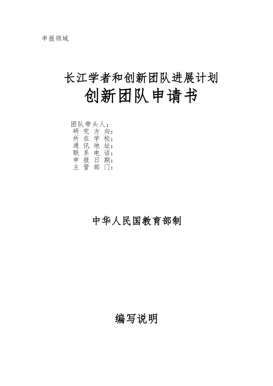 创新团队申请书_第1页