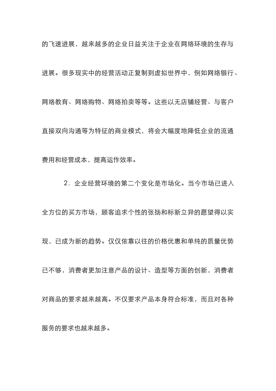 创新商业模式论文_第2页