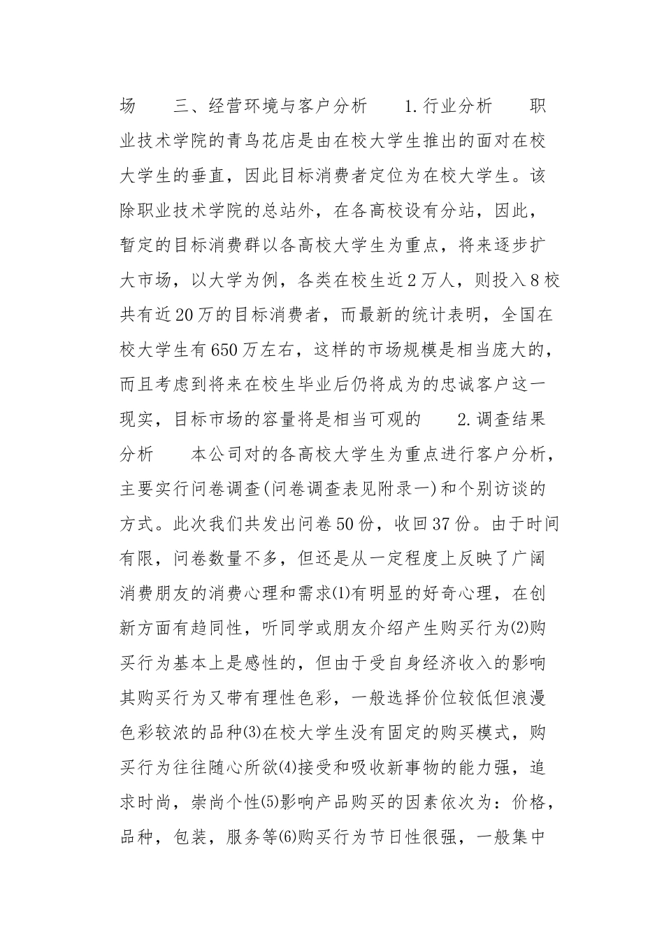 创新创业项目计划书_第3页