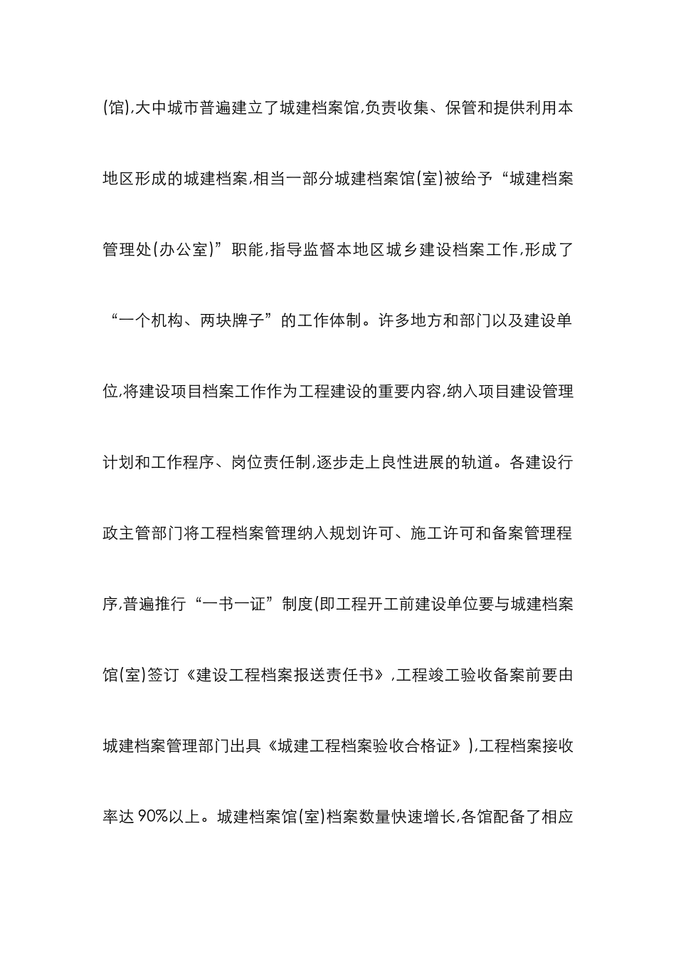 创新发展城建档案事业论文_第3页