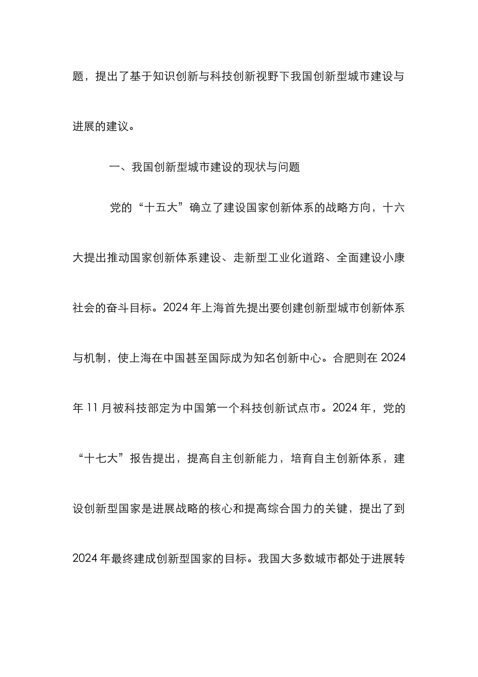 创新型城市建设对策分析_第3页