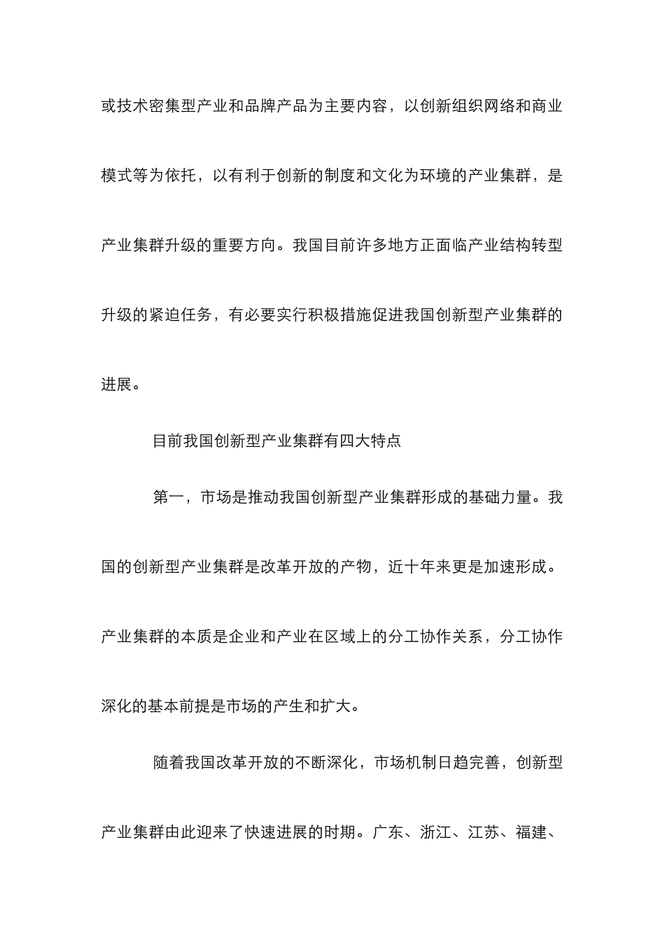 创新型产业集群发展研究论文_第2页