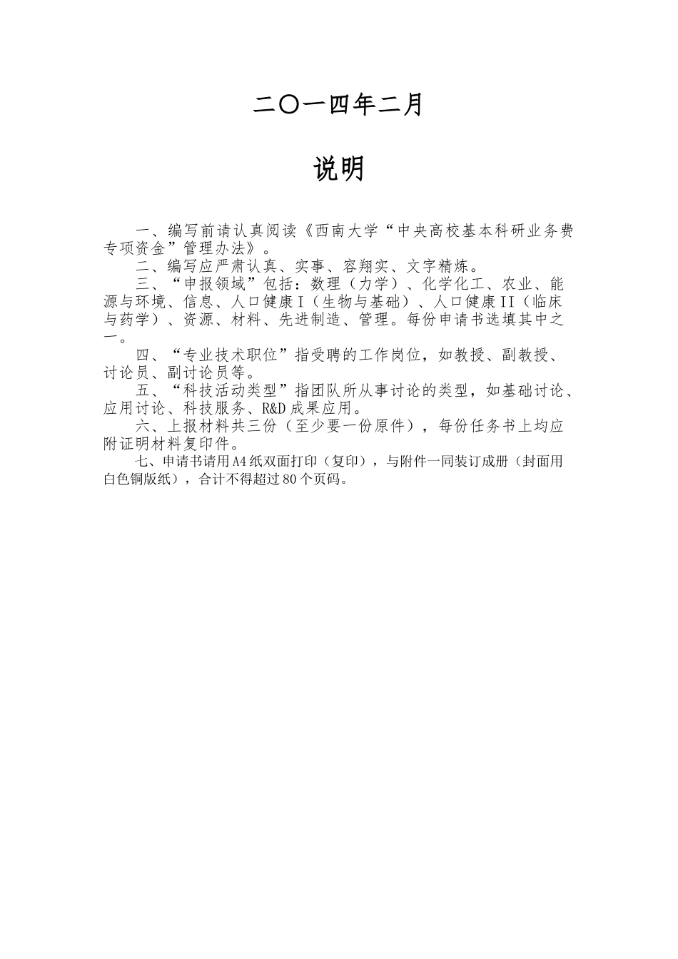 创新团队项目申请书模板_第2页