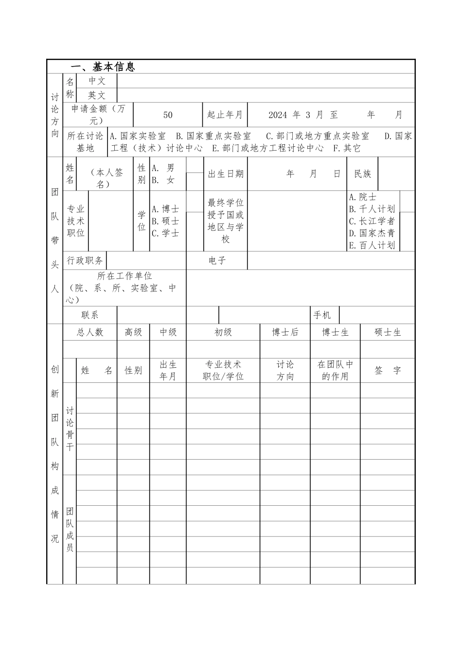 创新团队项目申请书模板_第3页
