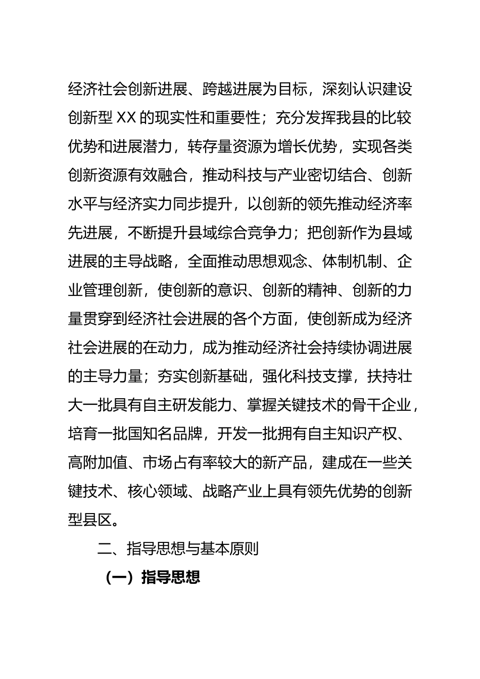 创新型X县建设工作实施计划方案_第2页