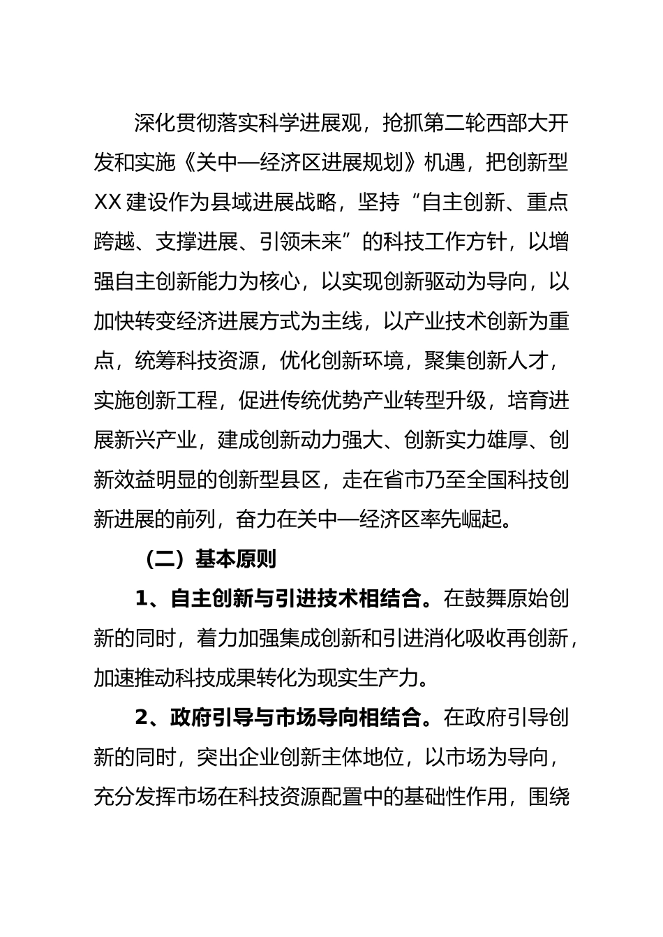 创新型X县建设工作实施计划方案_第3页