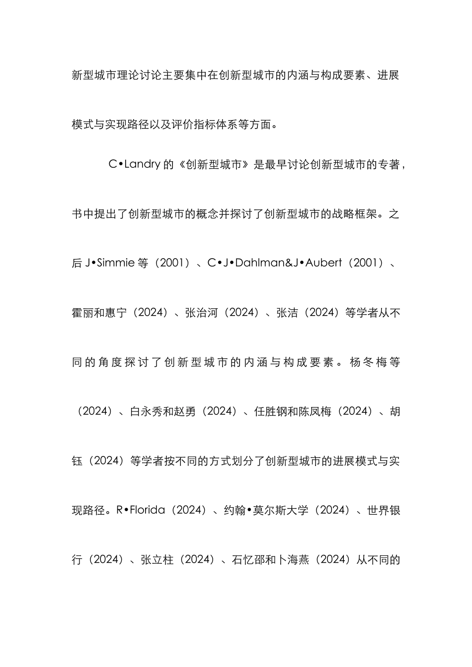 创新型城市理论研究探索论文_第3页