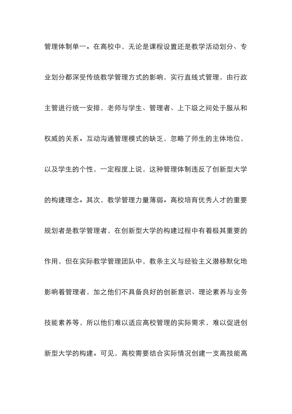 创新型大学管理策略探索_第3页