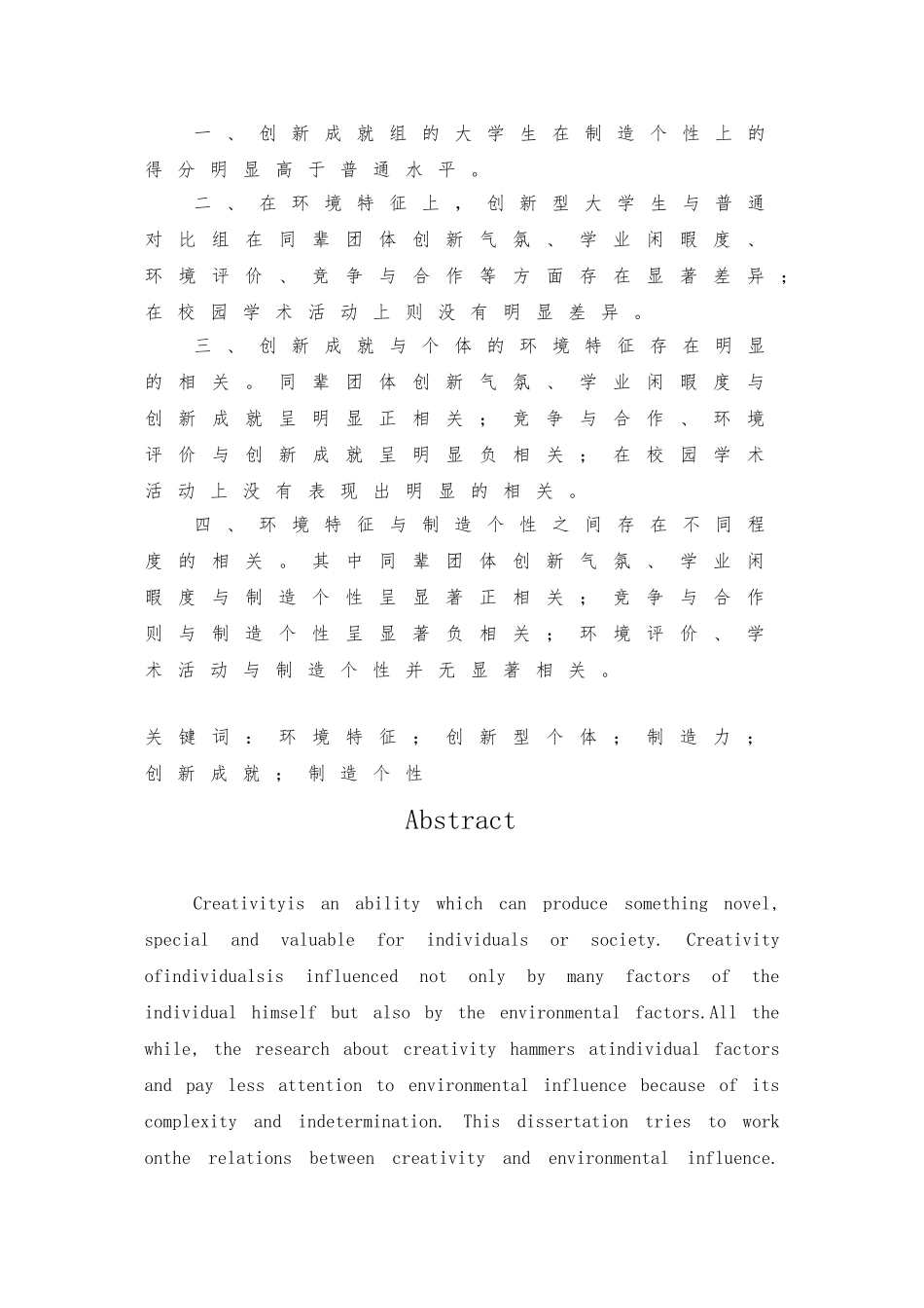 创新型大学生的环境特征研究_第2页