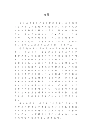 创新型大学生的环境特征研究