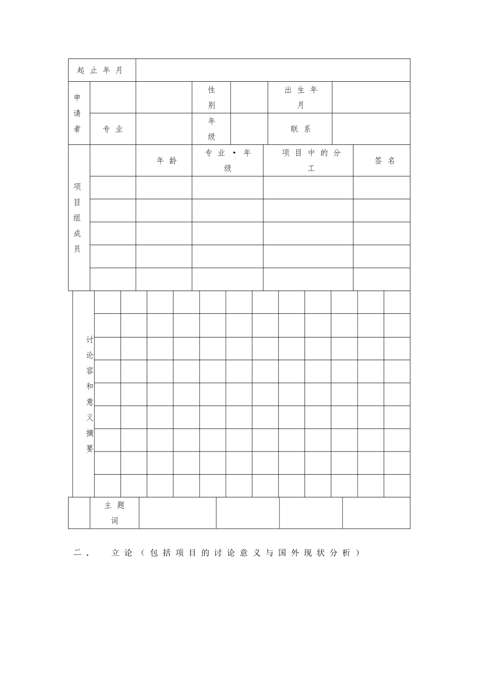 创新基金项目申请书_第2页