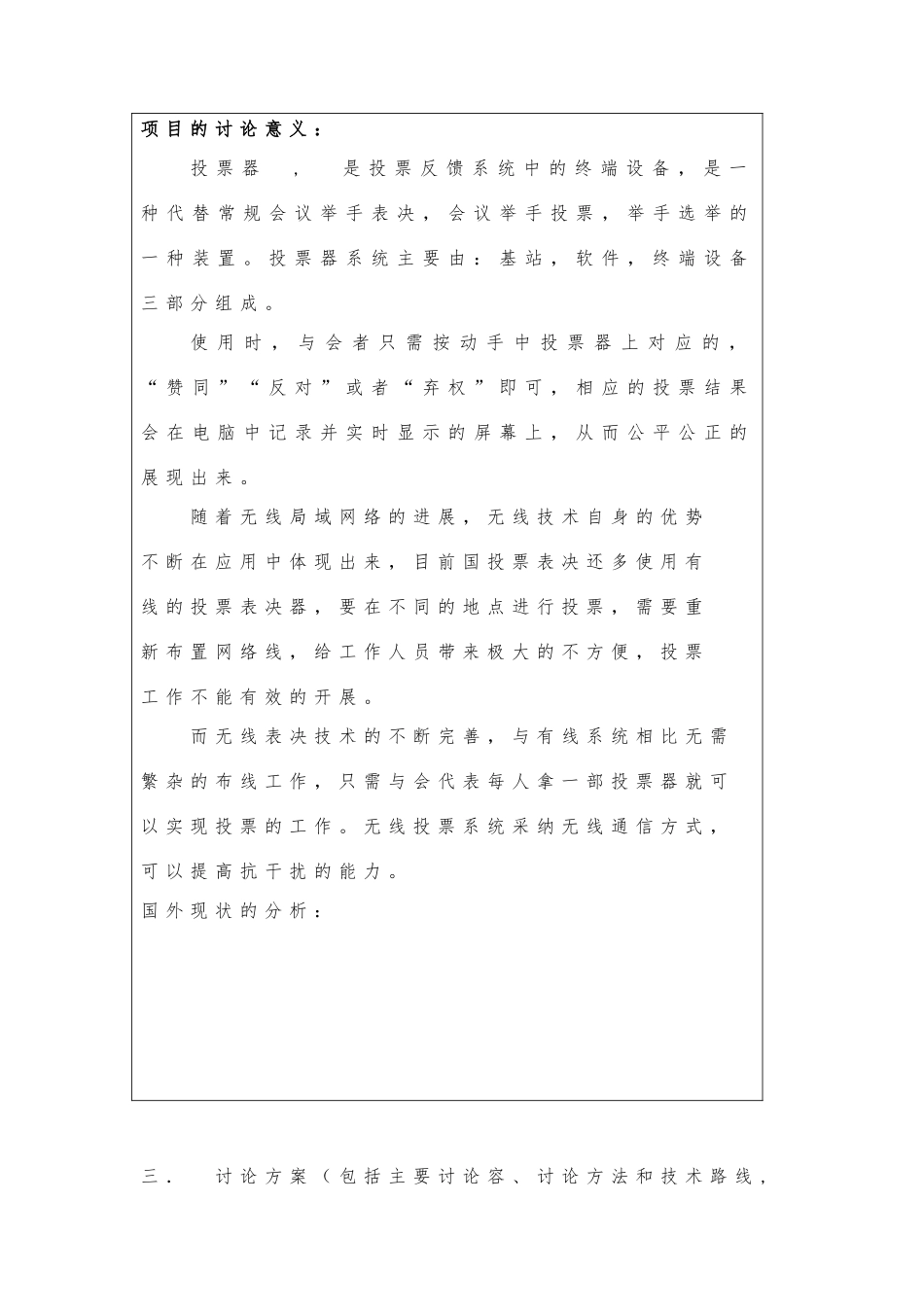 创新基金项目申请书_第3页