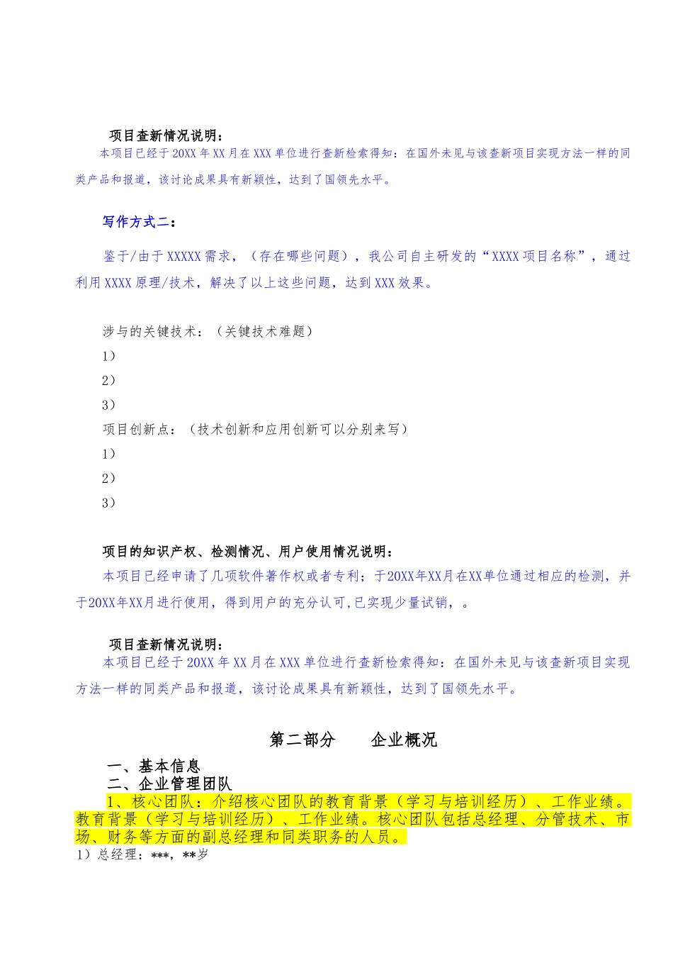 创新基金项目申报材料编写_第2页