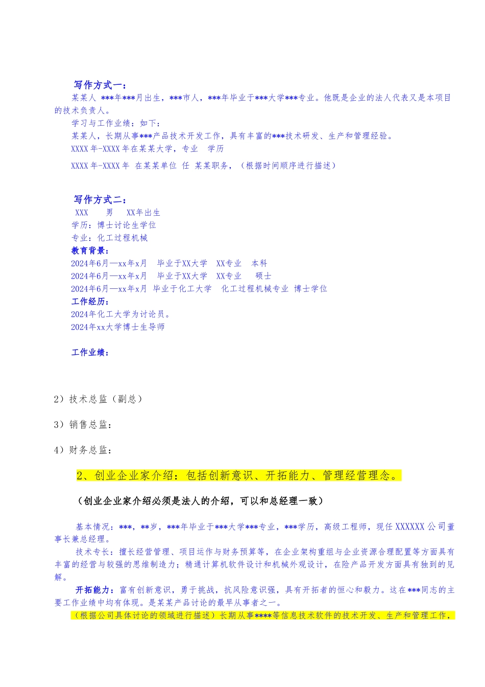 创新基金项目申报材料编写_第3页
