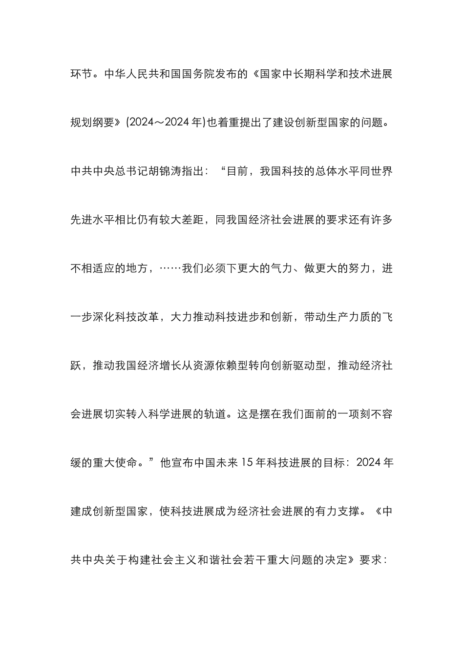 创新型城市发展论文_第2页