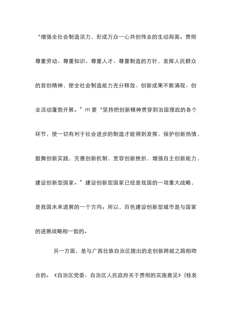 创新型城市发展论文_第3页