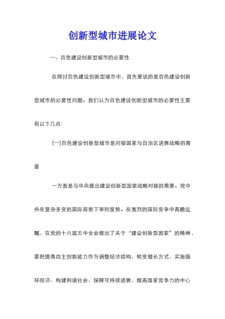 创新型城市发展论文