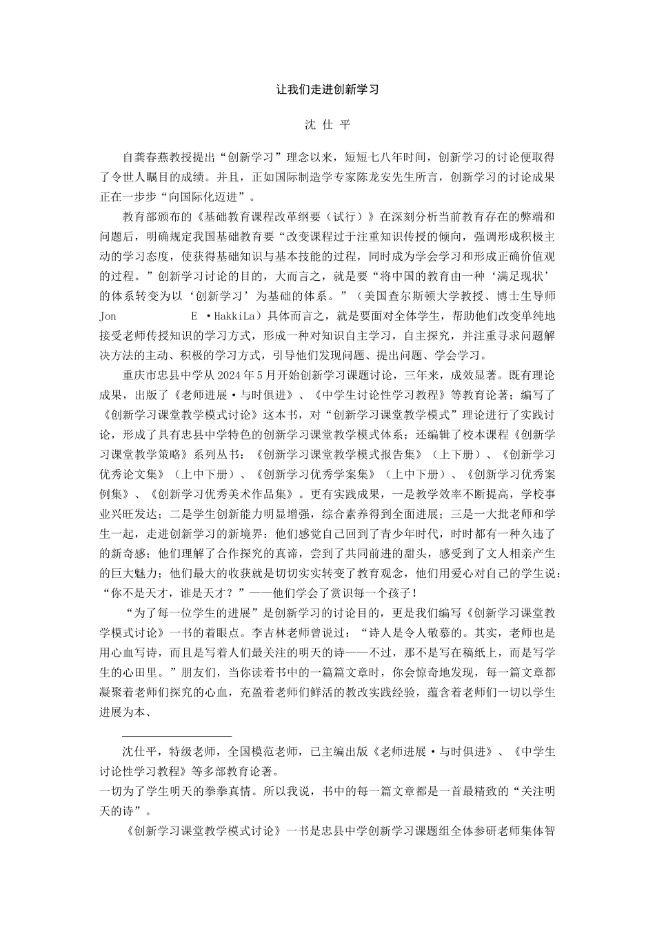 创新学习课堂教学模式研究_第3页