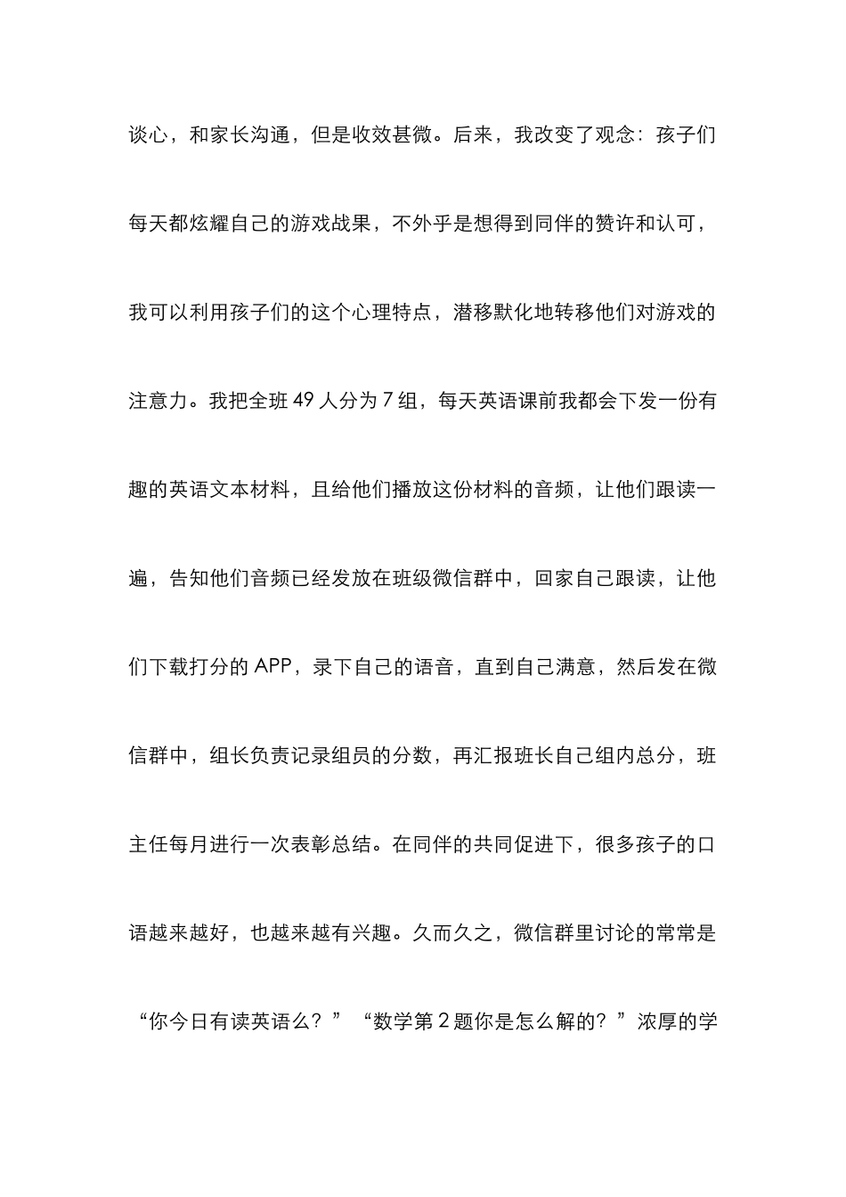 创新型班级管理的策略_第2页