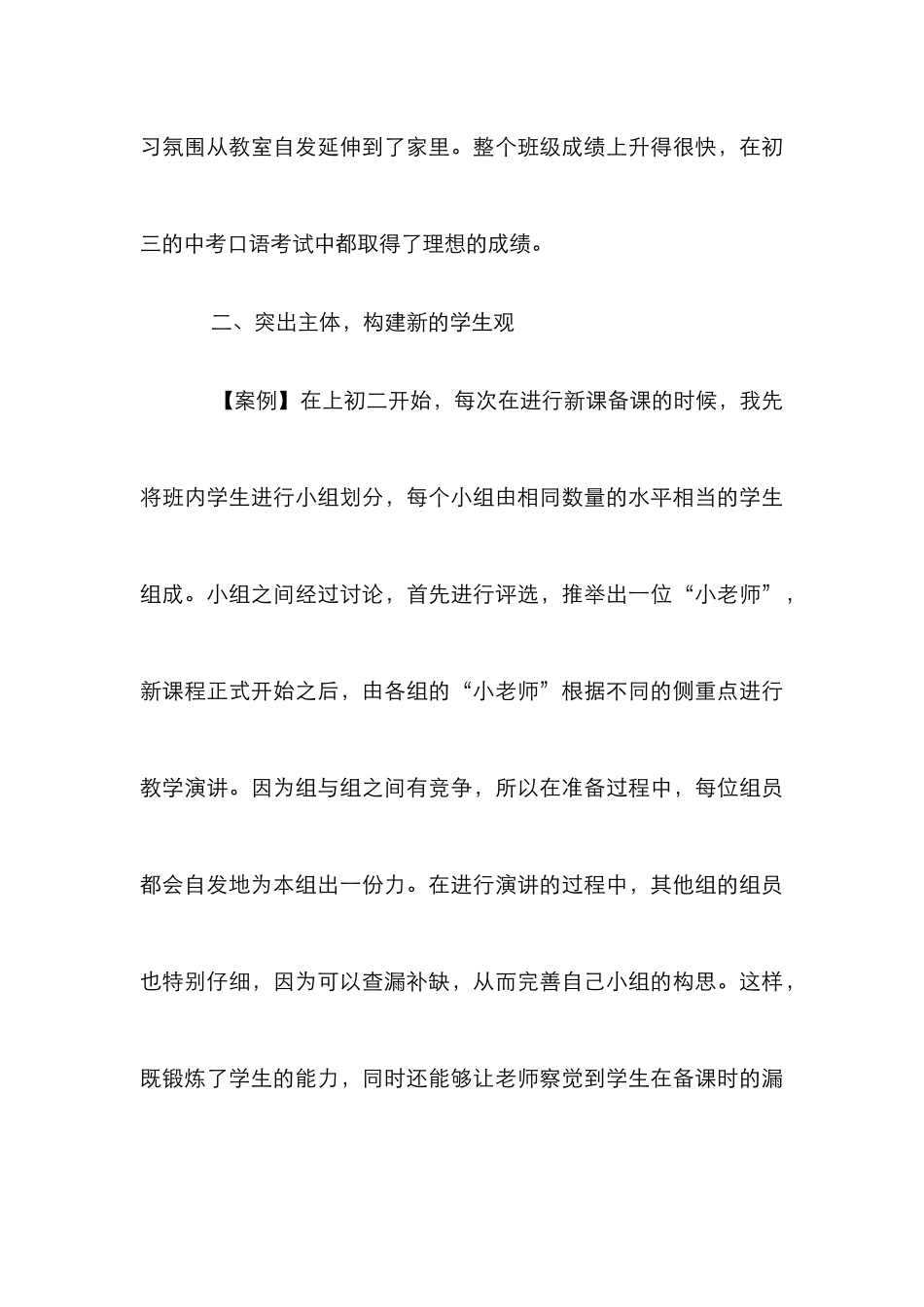 创新型班级管理的策略_第3页