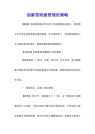 创新型班级管理的策略