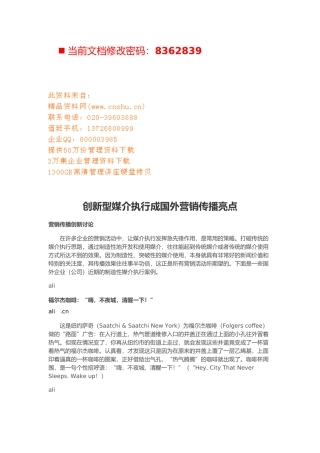 创新型媒介执行成国外营销传播研讨