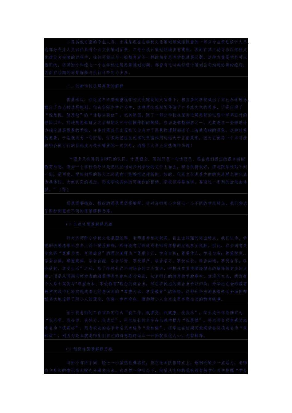 创新学校发展愿景构建的初步研析_第3页
