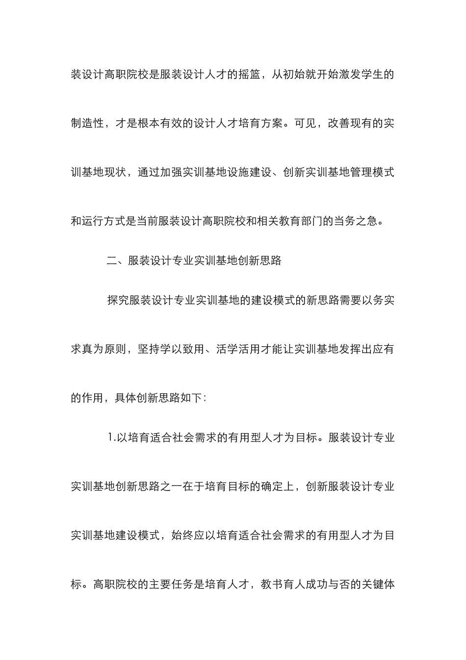 创新实训基地建设中的服务设计论文_第3页