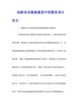 创新实训基地建设中的服务设计论文