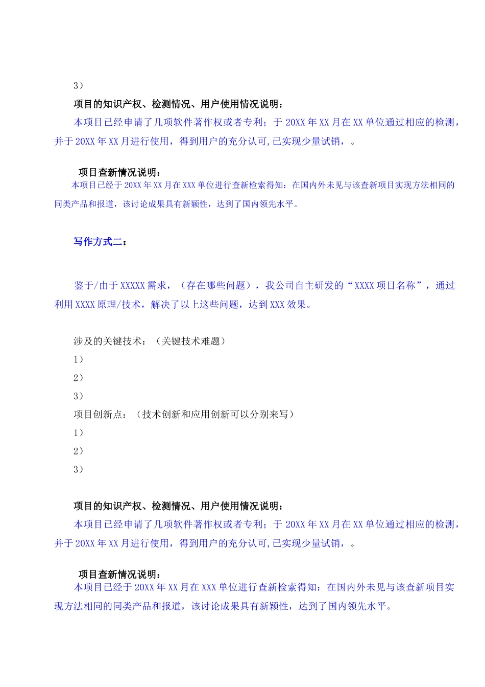 创新基金项写作技巧培训文稿_第2页