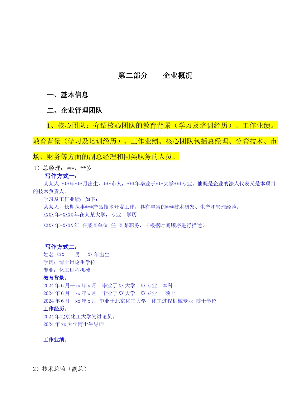 创新基金项写作技巧培训文稿_第3页