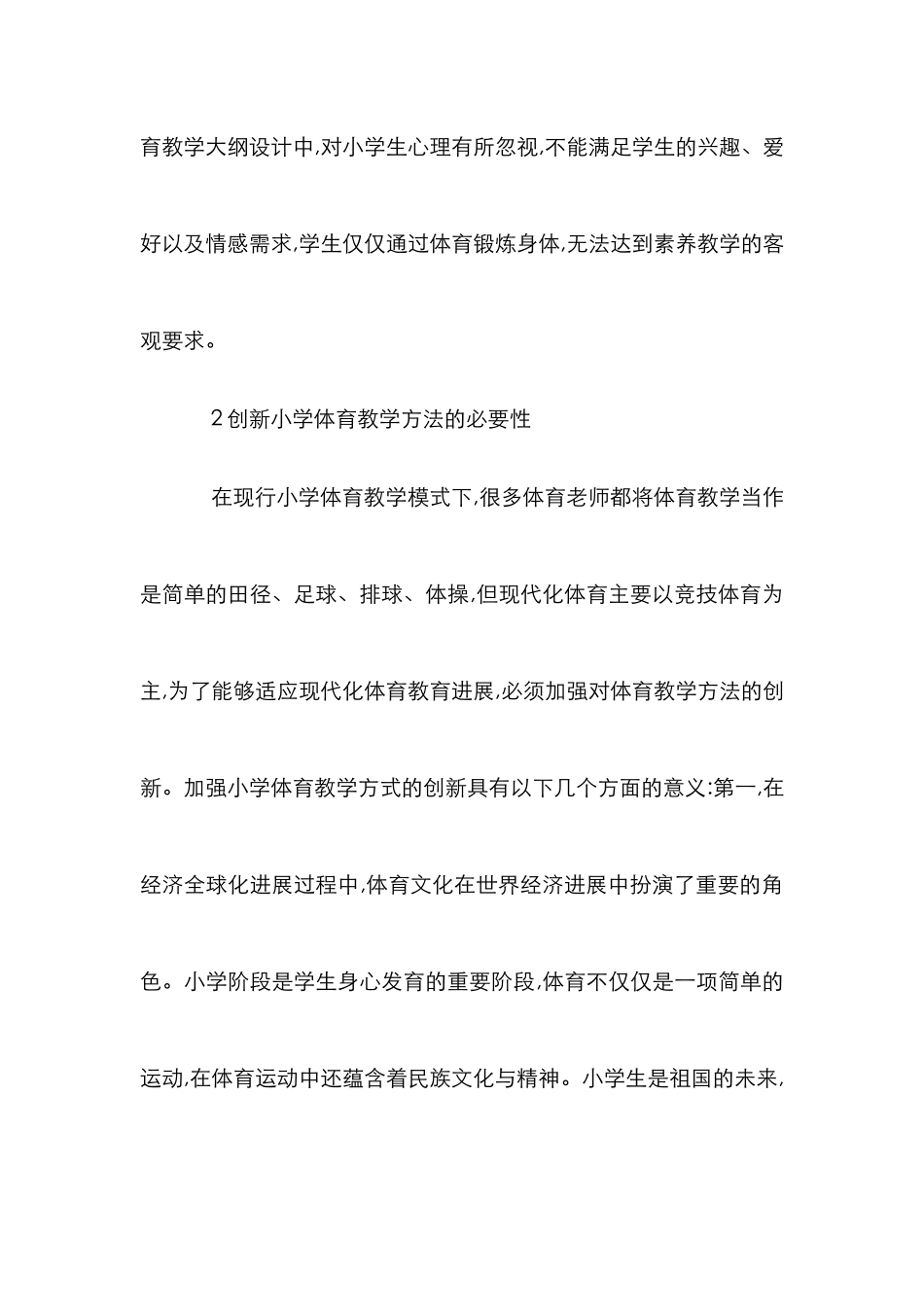 创新小学体育教学方法_第3页