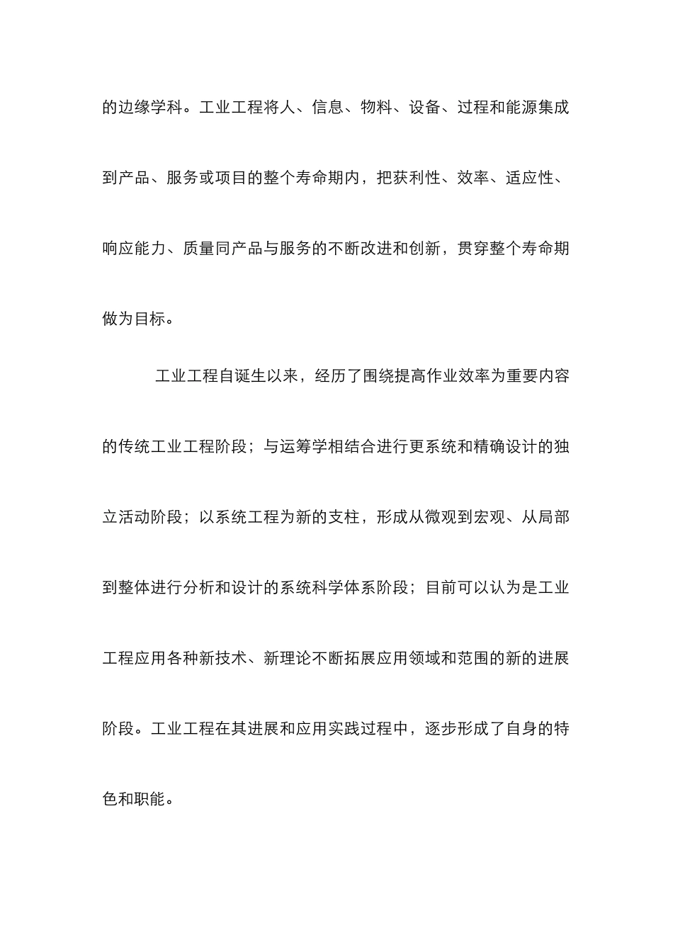 创新对工业工程的重要性论文_第2页