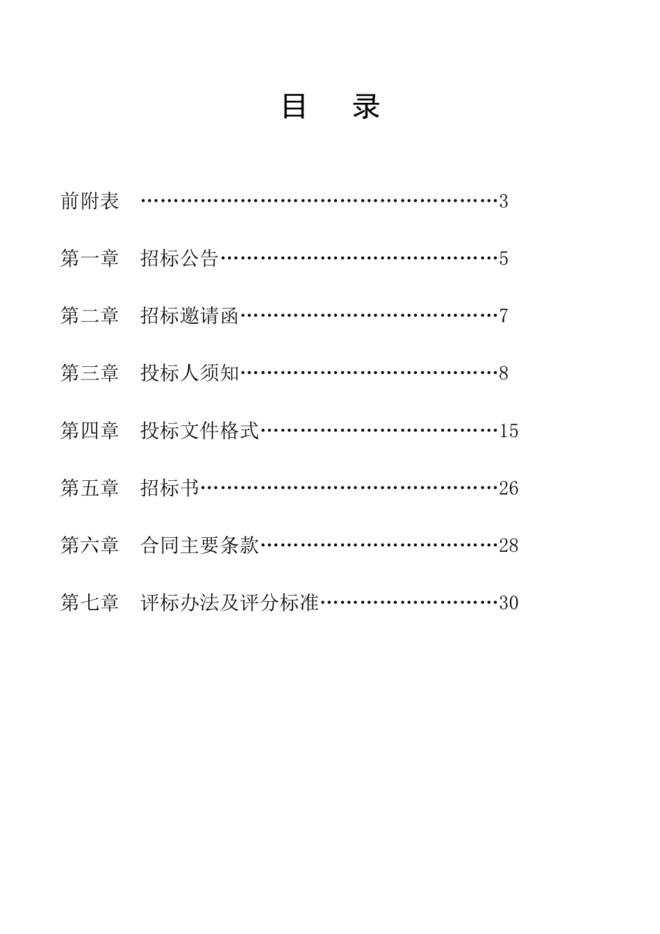 创新巡防新能源电动车租赁项目招标文件_第3页